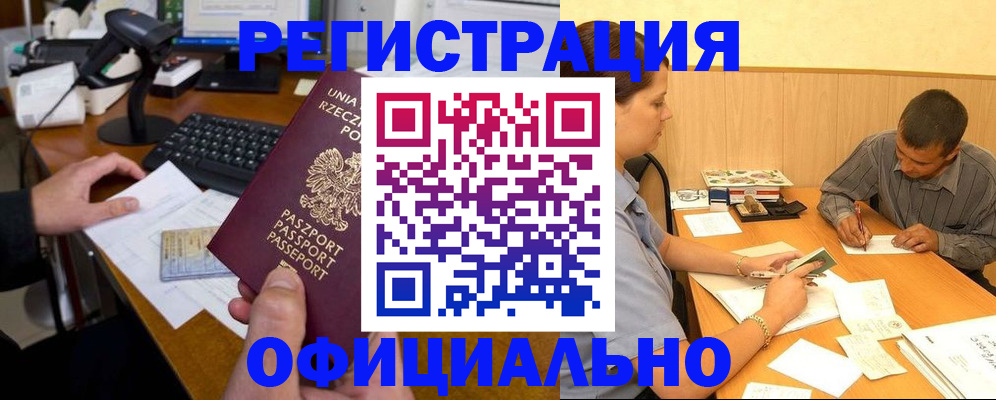 прописка регистрация в Новороссийске