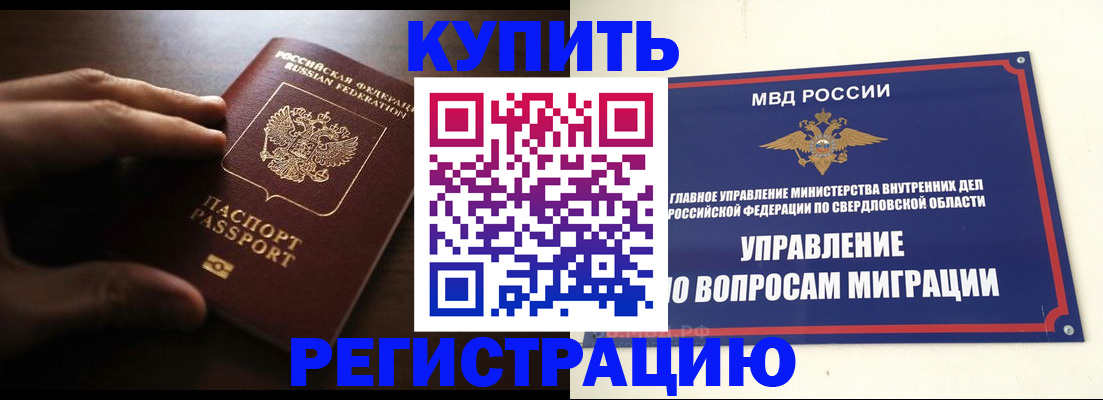 прописка от собственника в Новороссийске