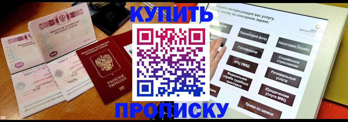 временная регистрация гарантия в Новороссийске